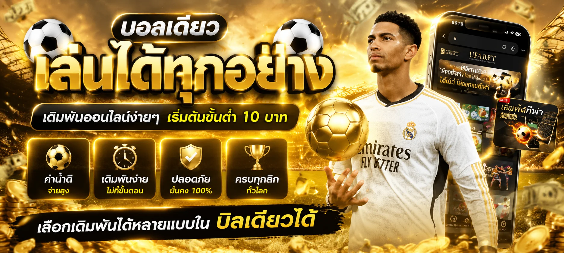 แทงบอลออนไลน์ JOS168 sportsbook ราคาน้ำดี