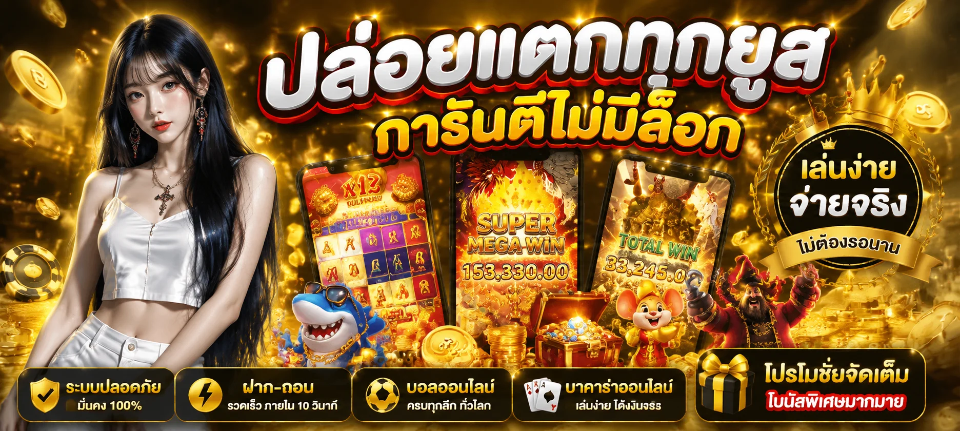 หน้าฝากถอน JOS168 รองรับ DANA QRIS ธนาคาร