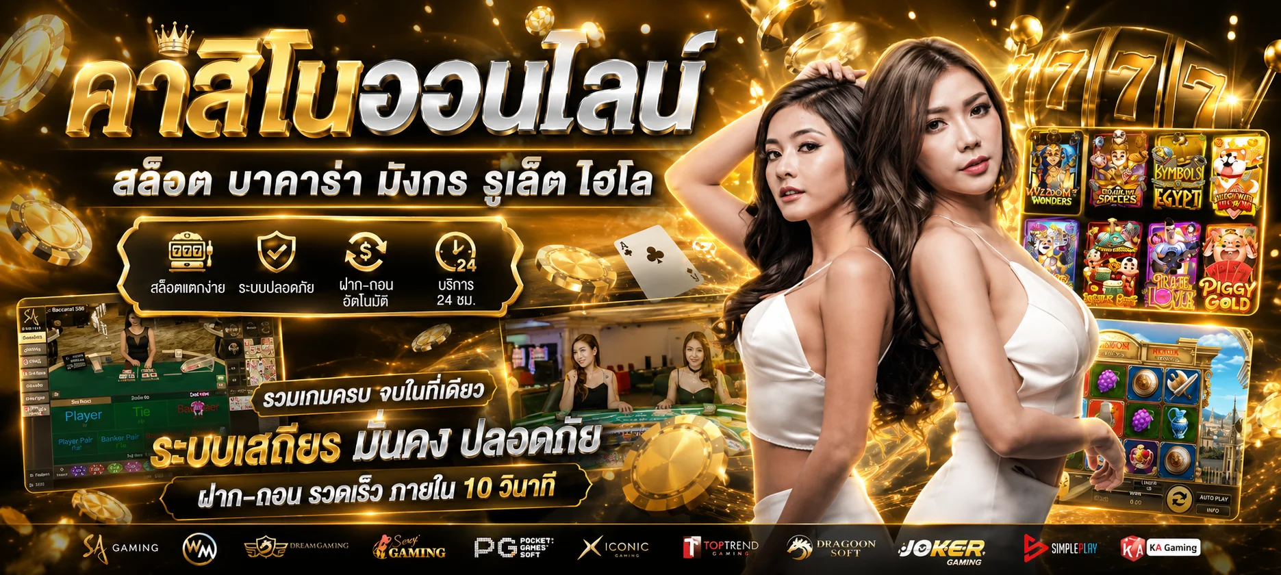 คาสิโนออนไลน์ JOS168 บาคาร่าสด รูเล็ต ดีลเลอร์สด